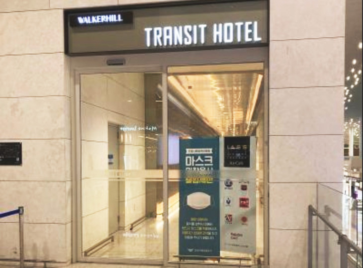 トランジットホテル